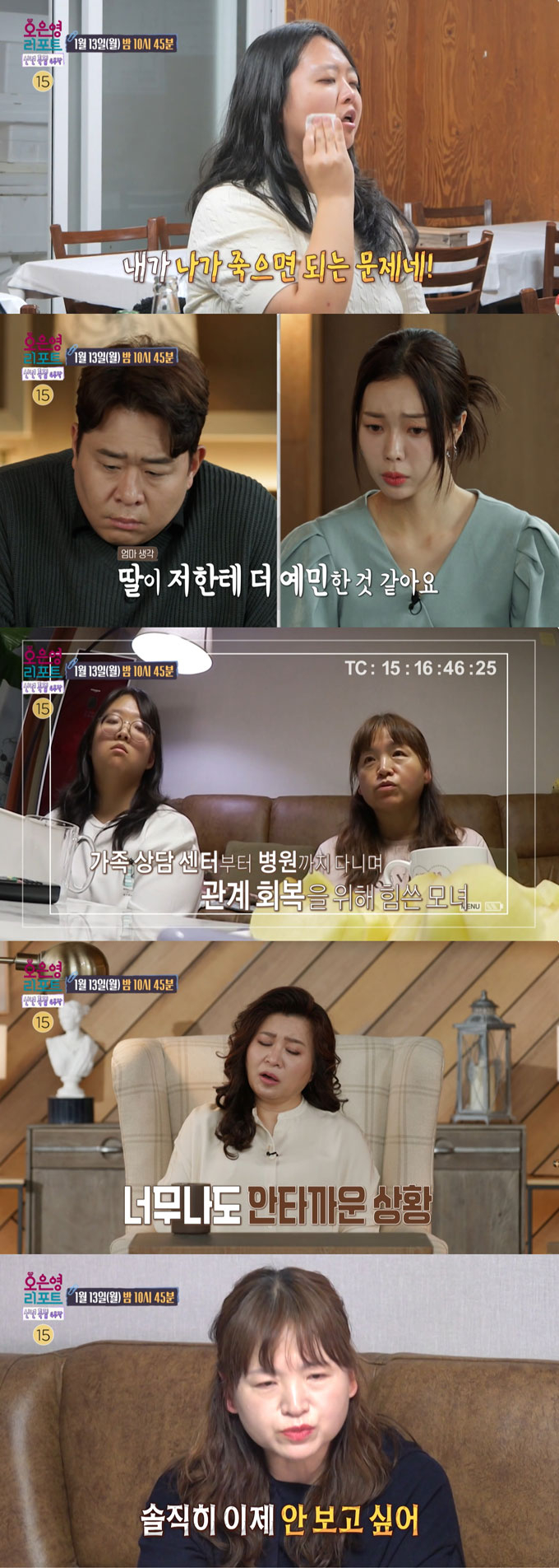 /사진=MBC '오은영 리포트-결혼 지옥' 예고 영상