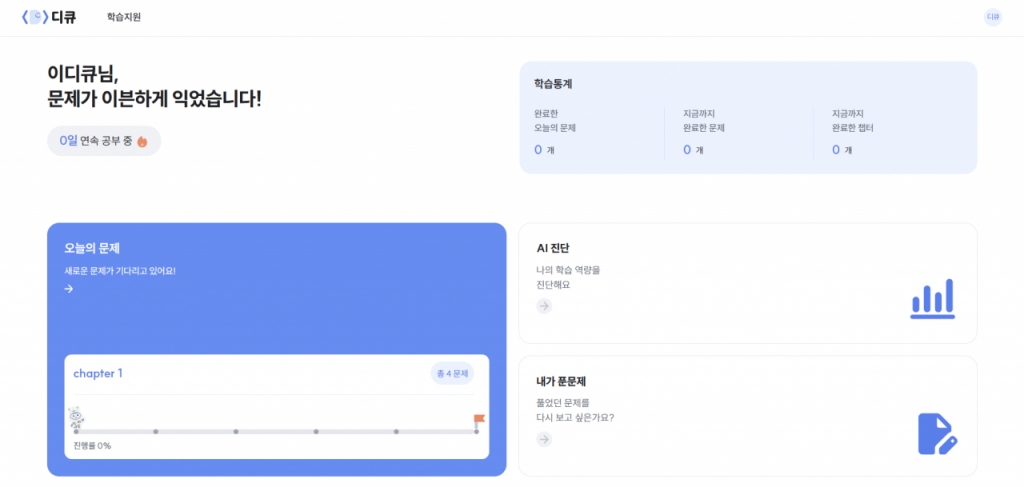 '디큐' 실행 화면/사진제공=코드하나
