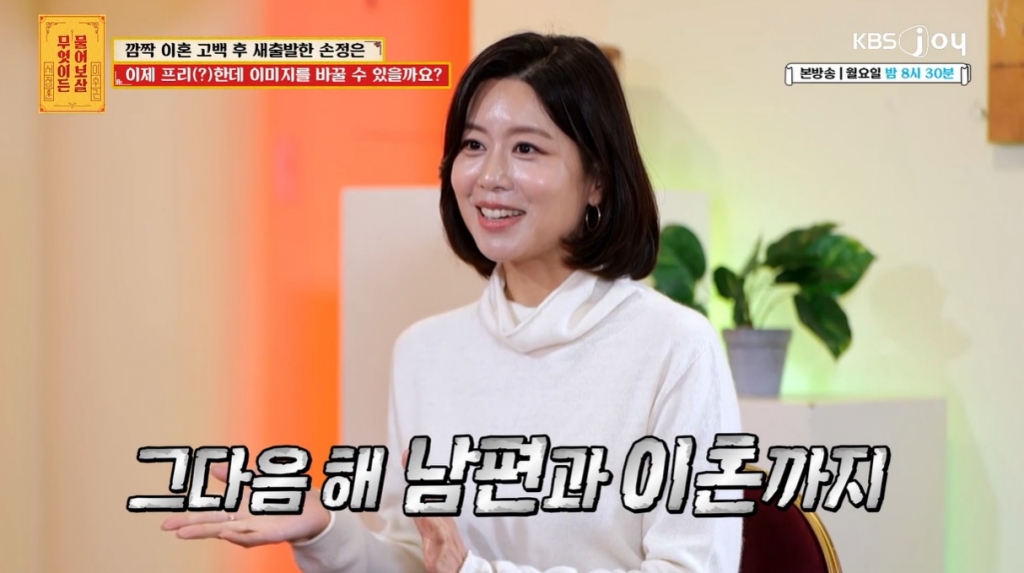 /사진=KBS Joy 예능 '무엇이든 물어보살' 