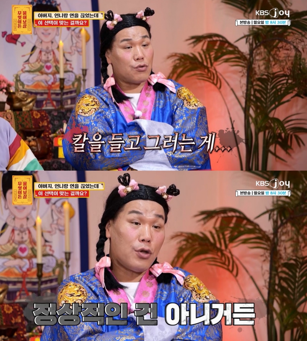 /사진=KBS Joy 예능 '무엇이든 물어보살' 