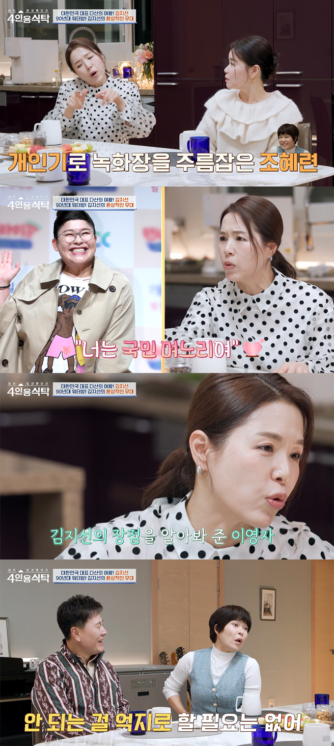 /사진=채널A '절친 토큐멘터리-4인용 식탁' 방송화면