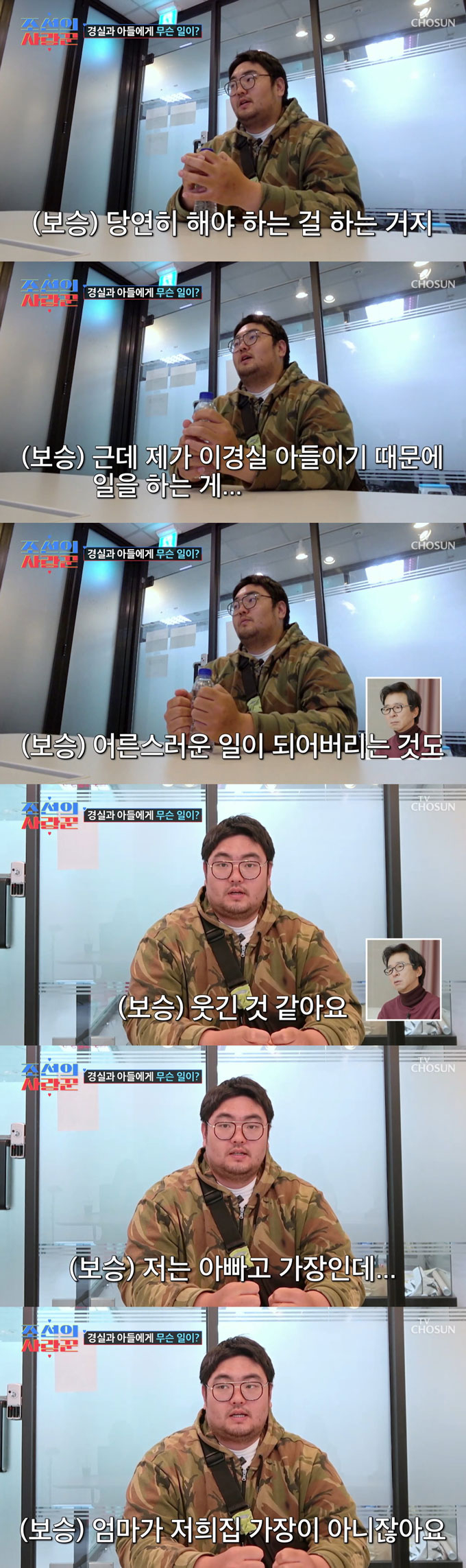 /사진=TV조선 '조선의 사랑꾼' 방송 화면