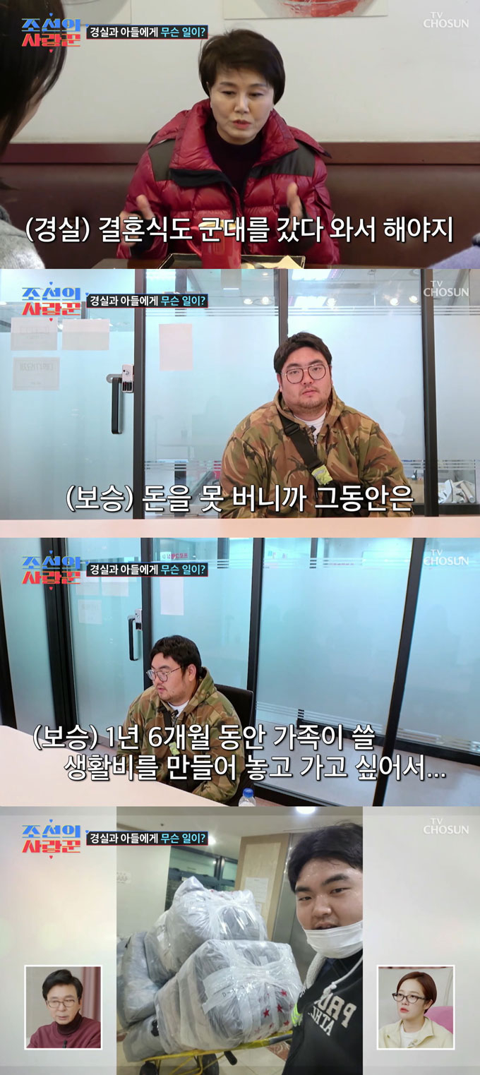 /사진=TV조선 '조선의 사랑꾼' 방송 화면