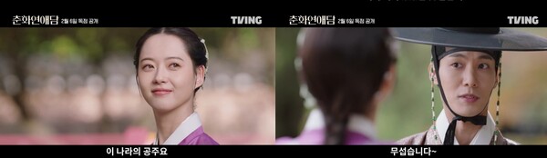 사진='춘화연애담' 티저 영상 캡처