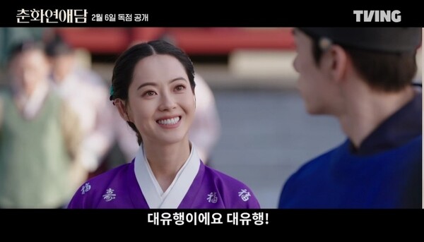 사진='춘화연애담' 티저 영상 캡처