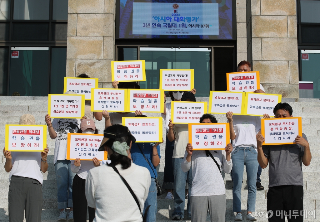 (대구=뉴스1) 공정식 기자 = 경북대 비롯한 대구·경북권 의과대학에 재학 중인 의대생 자녀를 둔 학부모들이 10일 오전 대구 북구 경북대학교 본관 앞에서 '의대생 휴학금지 철회', '의대생 학습권 보장' 등을 촉구하는 피켓시위를 벌이고 있다. 2024.9.10/뉴스1  Copyright © 뉴스1. All rights reserved. 무단 전재 및 재배포,  AI학습 이용 금지. /사진=(대구=뉴스1) 공정식 기자