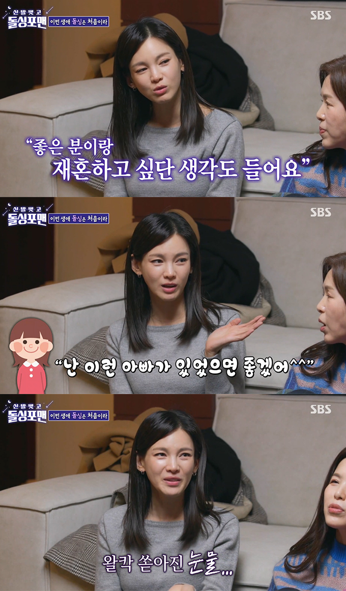 /사진=SBS '신발 벗고 돌싱포맨' 방송화면