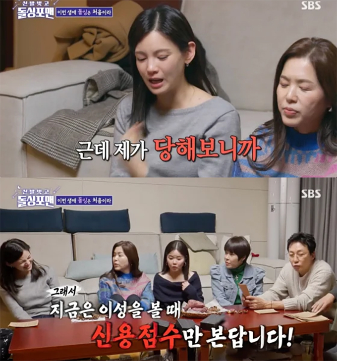 /사진=SBS '신발 벗고 돌싱포맨' 방송화면