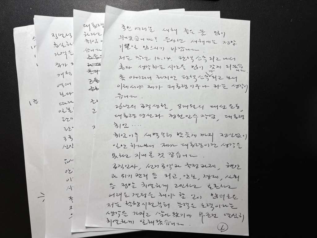 윤석열 대통령 '국민께 드리는 글' 자필 원고./사진=윤석열 대통령 페이스북.
