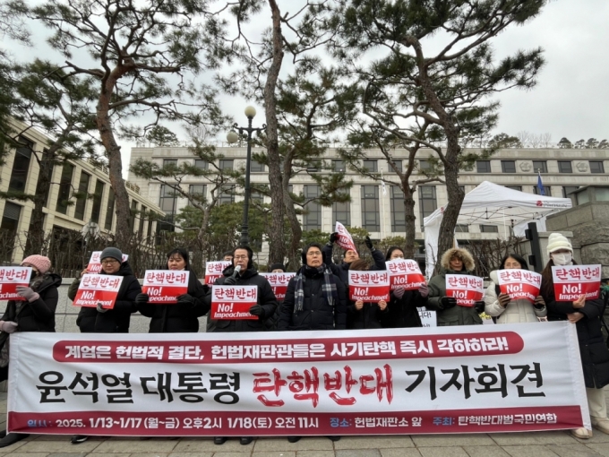 16일 오후 헌법재판소 앞에서 열린 '윤석열 대통령 탄핵반대 기자회견' 모습. /사진=이현수 기자