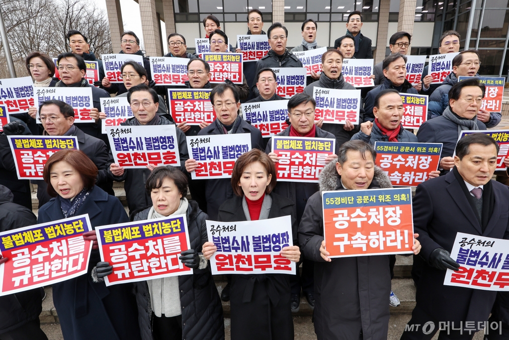 (과천=뉴스1) 민경석 기자 = 나경원 의원 등 국민의힘 의원들이 16일 오후 경기도 과천시 고위공직자범죄수사처(공수처) 민원실 앞에서 윤석열 대통령에 대한 구속영장을 집행한 공수처를 규탄하는 기자회견을 열고 구호를 외치고 있다. 2025.1.16/뉴스1  Copyright © 뉴스1. All rights reserved. 무단 전재 및 재배포,  AI학습 이용 금지. /사진=(과천=뉴스1) 민경석 기자