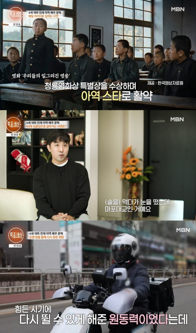 /사진=MBN '특종세상' 방송화면