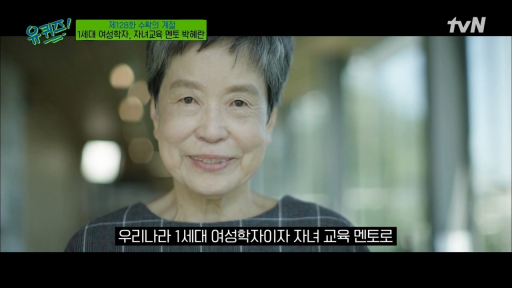 여성학자이자 작가인 박혜란 교수. 2021년 10월 방송화면./사진=tvN '유퀴즈 온 더 블럭'