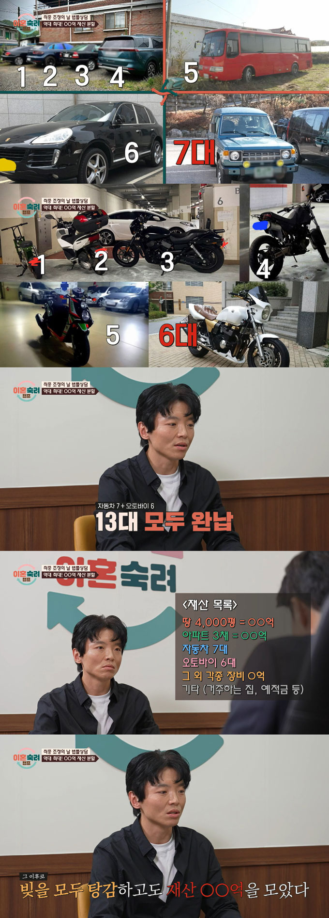 /사진=JTBC '이혼숙려캠프' 방송 화면