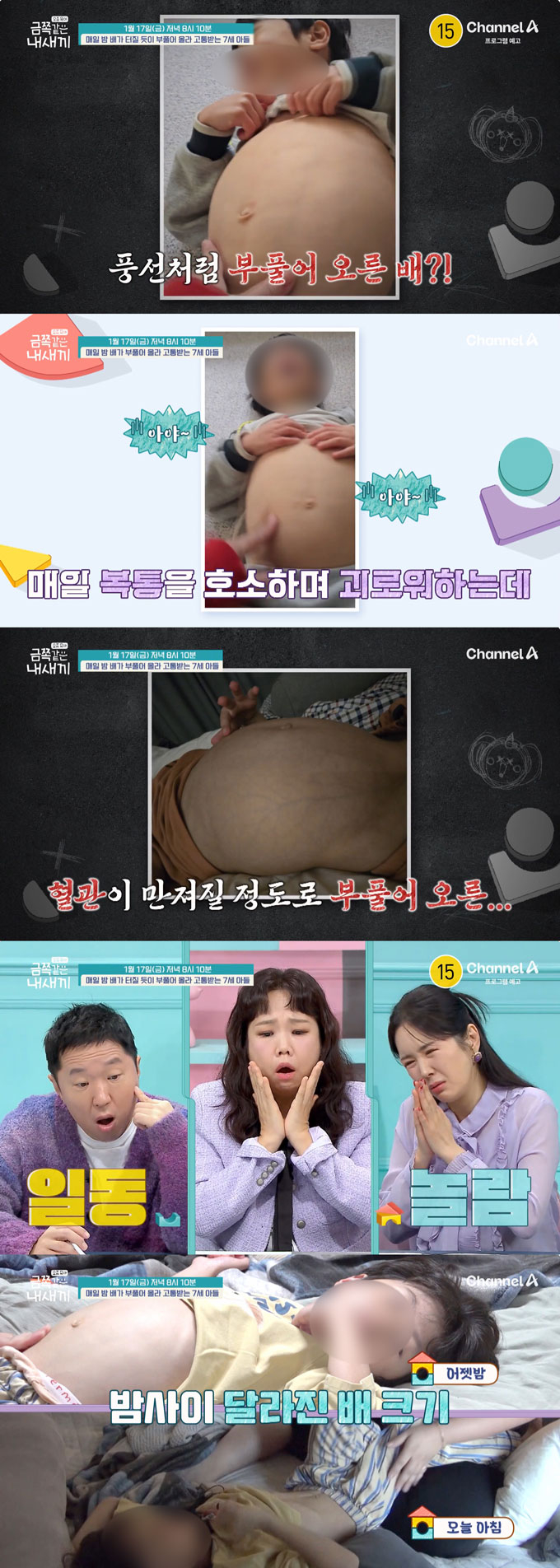  /사진=채널A '요즘 육아-금쪽같은 내 새끼' 예고 영상