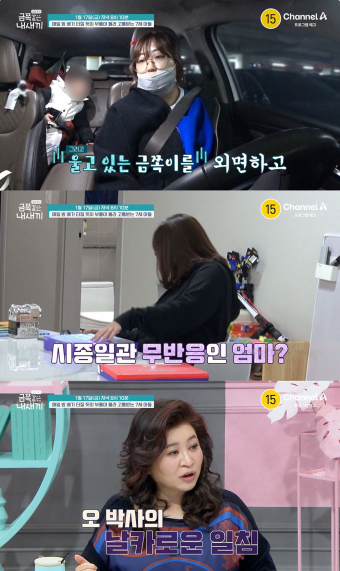  /사진=채널A '요즘 육아-금쪽같은 내 새끼' 예고 영상