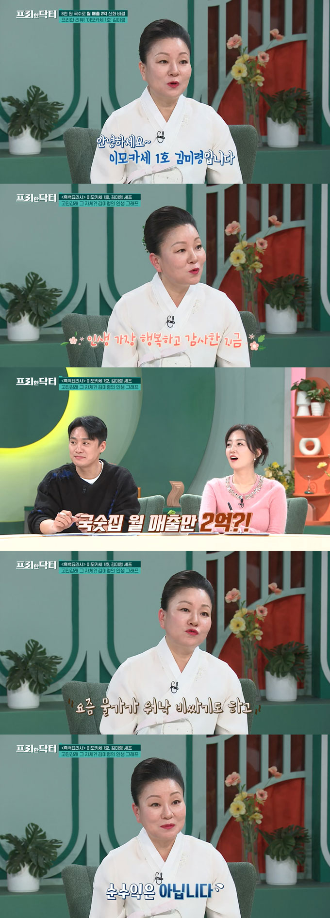 /사진=tvN '프리한 닥터' 방송 화면