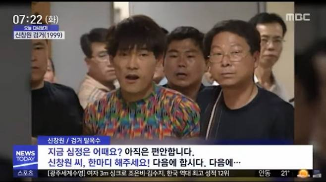 1999년 7월16일 검거 직후 언론 앞에 선 신창원. /사진=MBC 