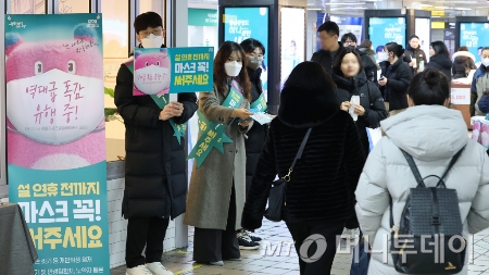 (서울=뉴스1) 임세영 기자 = 15일 오전 서울 중구 을지로입구역에서 열린 호흡기감염병 확산 방지를 위한 '마스크 자율착용 실천 대시민 캠페인'에서 서울시 관계자들이 시민들에게 마스크를 나눠주고 있다. 2025.1.15/뉴스1  Copyright © 뉴스1. All rights reserved. 무단 전재 및 재배포,  AI학습 이용 금지. /사진=(서울=뉴스1) 임세영 기자