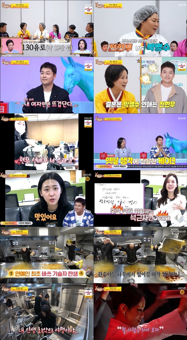 KBS 2TV '사장님 귀는 당나귀 귀'./사진=KBS 2TV '사장님 귀는 당나귀 귀'