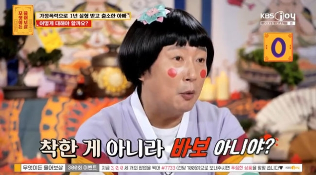 /사진=KBS joy '무엇이든 물어보살'