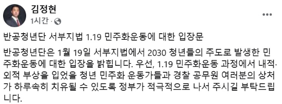 /사진=김정현 반공청년단 단장 페이스북
