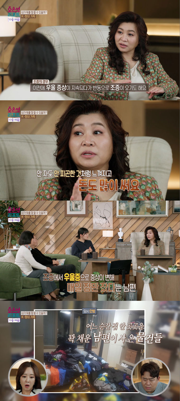 /사진=MBC '오은영 리포트-결혼 지옥' 방송 화면