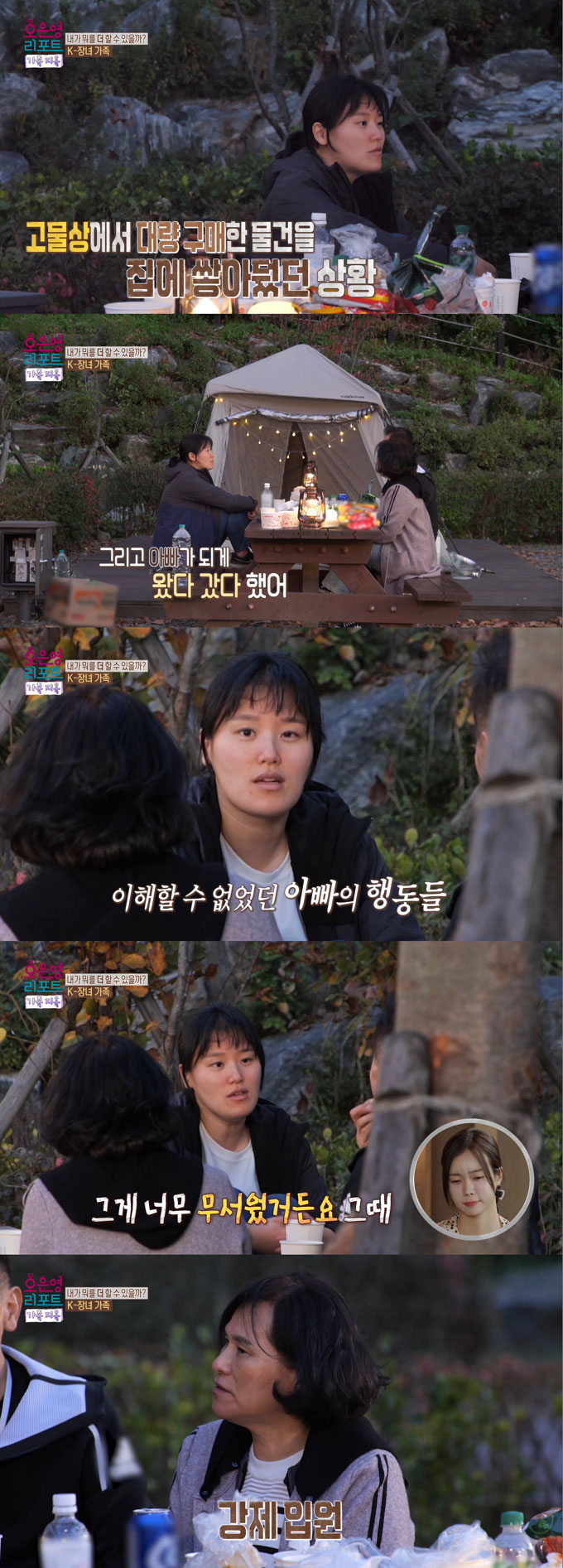 /사진=MBC '오은영 리포트-결혼 지옥' 방송 화면