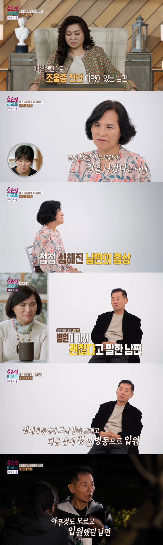 /사진=MBC '오은영 리포트-결혼 지옥' 방송 화면