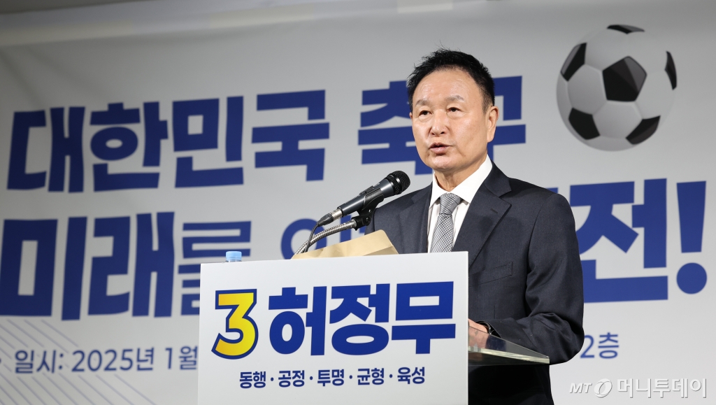 (서울=뉴스1) 권현진 기자 = 허정무 전 대전하나시티즌 이사장이 3일 서울 종로구 축구회관에서 열린 ‘제55대 대한축구협회장 후보 기자회견’에서 발표문을 낭독하고 있다. 허 전 이사장은 선수 시절 104차례 A매치에 출전한 레전드 출신으로, 은퇴 후에는 국가대표 감독직도 맡았다. 특히 2010 국제축구연맹(FIFA) 남아공 월드컵에서 16강에 오르며 국내 지도자로는 유일하게 월드컵 16강행을 이뤄냈다. 2025.1.3/뉴스1 Copyright © 뉴스1. All rights reserved. 무단 전재 및 재배포, AI학습 이용 금지. /사진=(서울=뉴스1) 권현진 기자