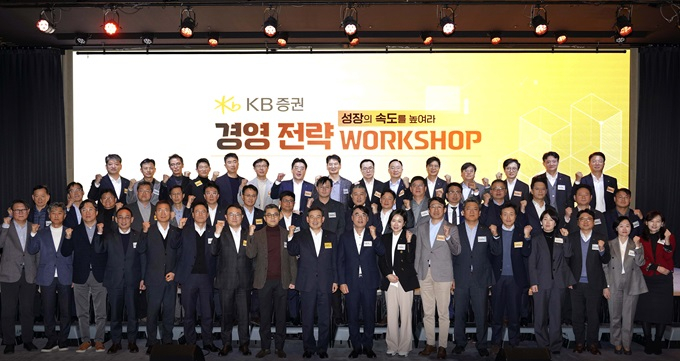 지난 17일 서울 페어몬트 앰버서더에서 열린 ‘2025 KB증권 경영전략 워크숍’에서 KB증권 김성현 대표(맨 앞줄 왼쪽에서 아홉 번째), 이홍구 대표(맨 앞줄 왼쪽에서 열 번째)가 임원들과 기념 촬영을 하고 있다./사진제공=KB증권