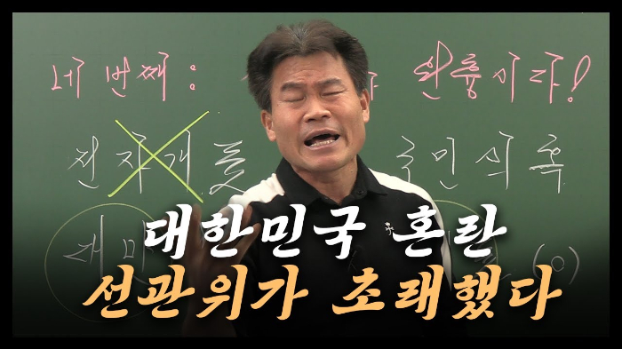 한국사 강사 전한길씨가 윤석열 대통령이 제기한 부정선거론을 설파한 것과 관련해 비판을 받고 있다. 특히 제자들 사이에서도 "전씨가 허무맹랑한 가짜뉴스를 퍼뜨렸다"는 지적이 빗발쳤다. /사진=전한길 유튜브 채널 캡처