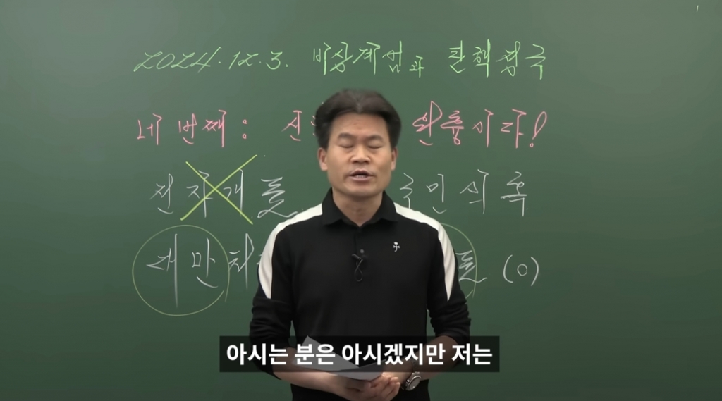 /사진=전한길 유튜브 채널 캡처