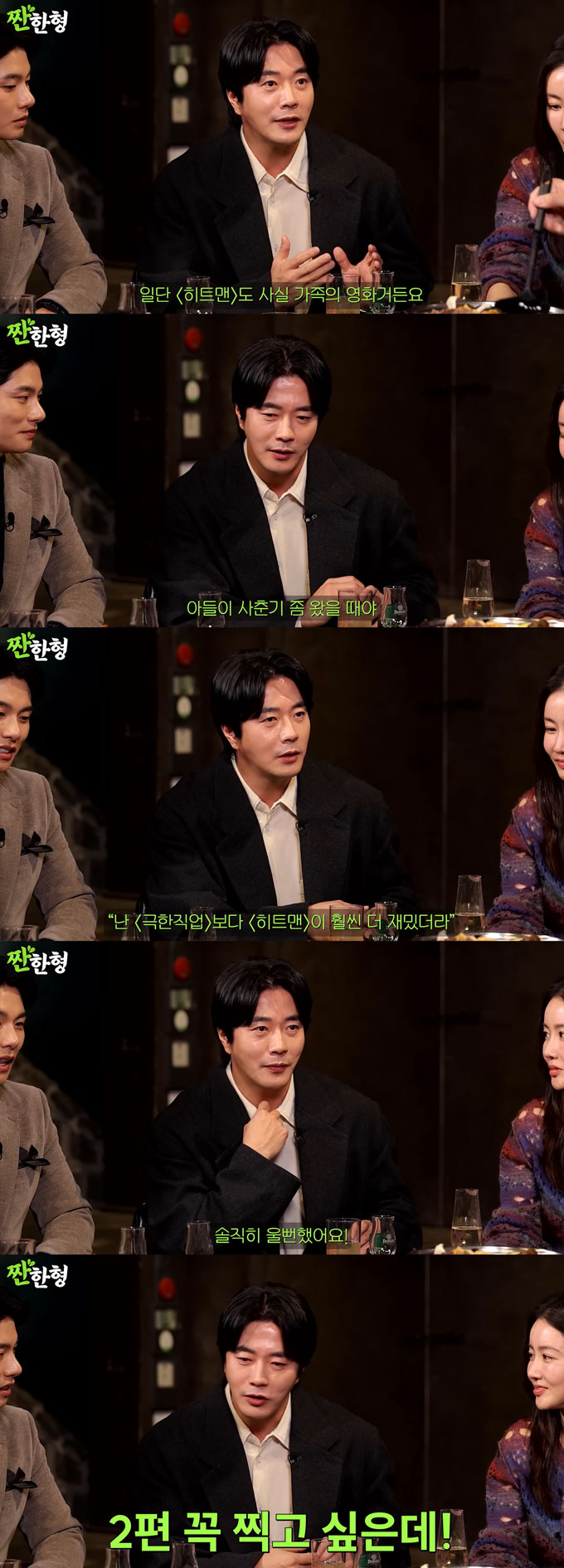 /사진=유튜브 채널 '짠한형 신동엽' 영상