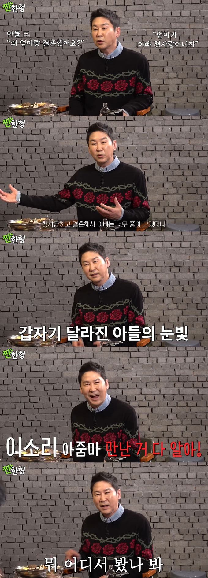  /사진=유튜브 채널 '짠한형 신동엽' 영상