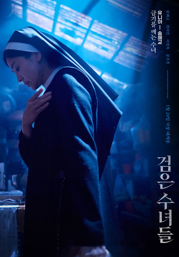 영화 '검은 수녀들'의 송혜교./사진=영화사 집, NEW