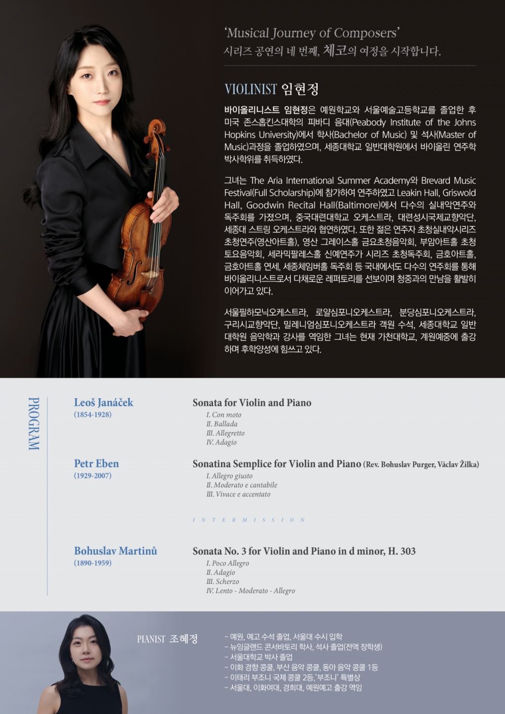 /사진제공=영음예술기획