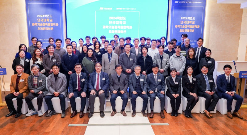 단국대학교 과학기술정책융합학과 오리엔테이션 참석자 단체사진./사진제공=단국대