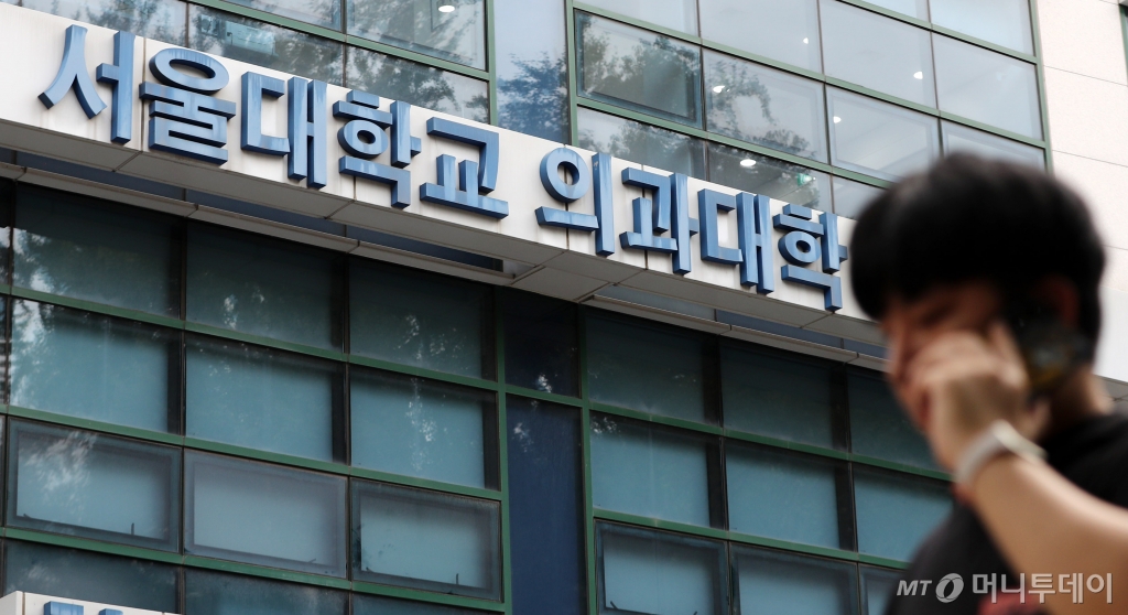 (서울=뉴스1) 박세연 기자 = 29일 서울 종로구 서울대 의과대학교 앞으로 시민들이 지나고 있다. 이날 교육계에 따르면 의사단체들에 이어 거점국립대 총장들도 의대생 휴학을 자율적으로 승인할 수 있게 요구하면서 정부가 의대생들의 '조건 없는 휴학' 승인을 검토 중인 것으로 알려졌다. 2024.10.29/뉴스1 Copyright © 뉴스1. All rights reserved. 무단 전재 및 재배포, AI학습 이용 금지. /사진=(서울=뉴스1) 박세연 기자