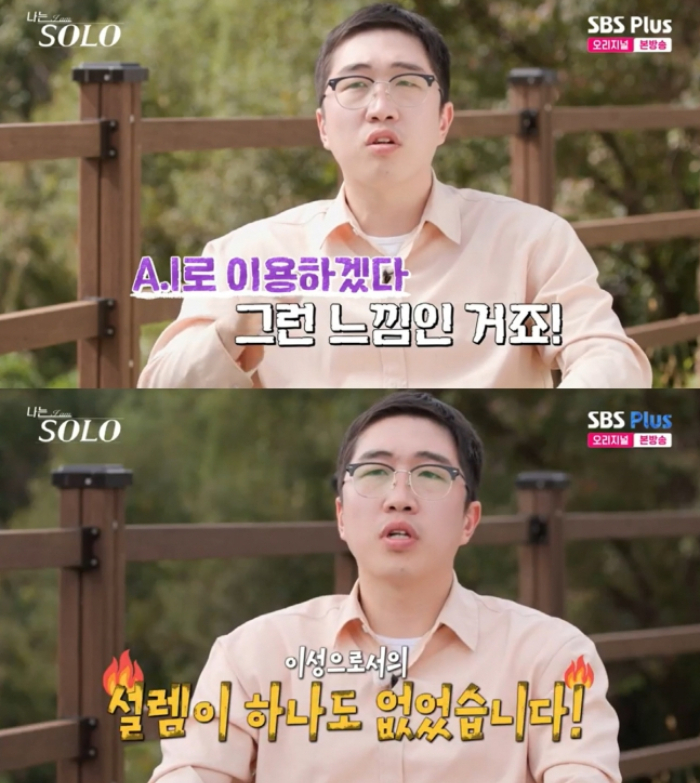 /사진=ENA, SBS Plus '나는 SOLO'