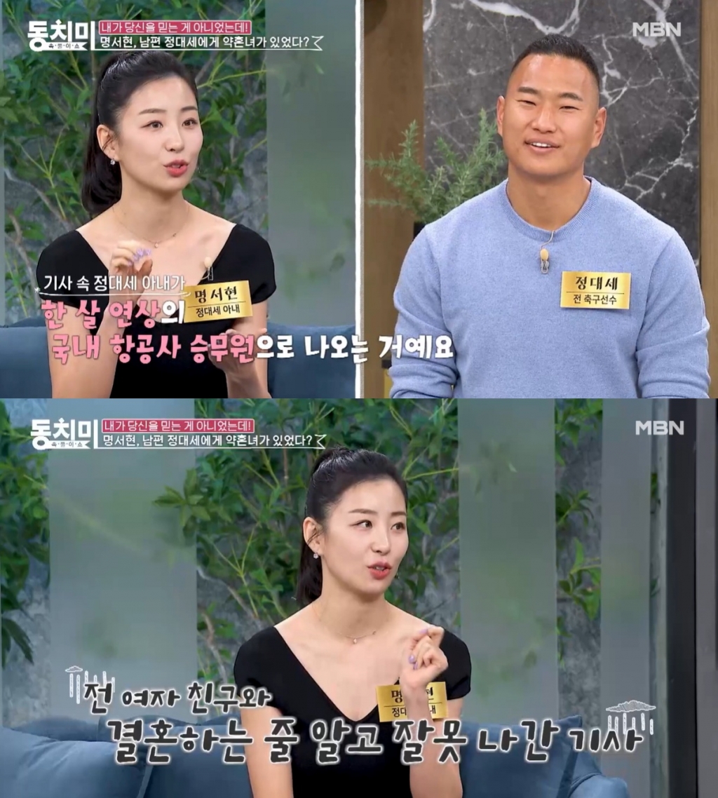 /사진=MBN 예능 '속풀이쇼 동치미'