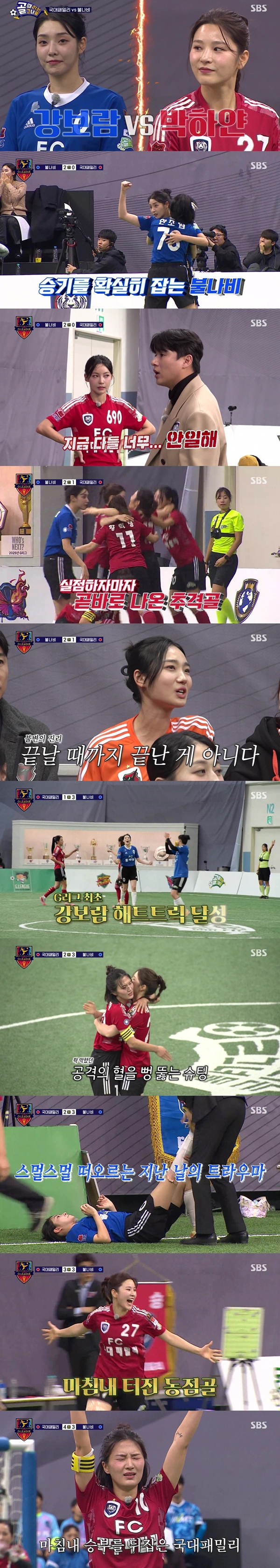 SBS '골 때리는 그녀들'./사진=SBS '골 때리는 그녀들'