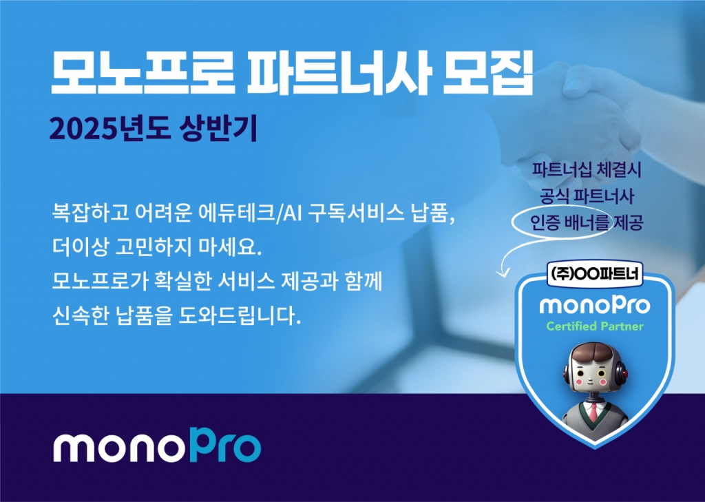 사진제공=모노플로우