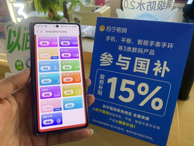 중국 유통업체 수닝의 15% 보조금 지급 안내판/사진=중국 인터넷