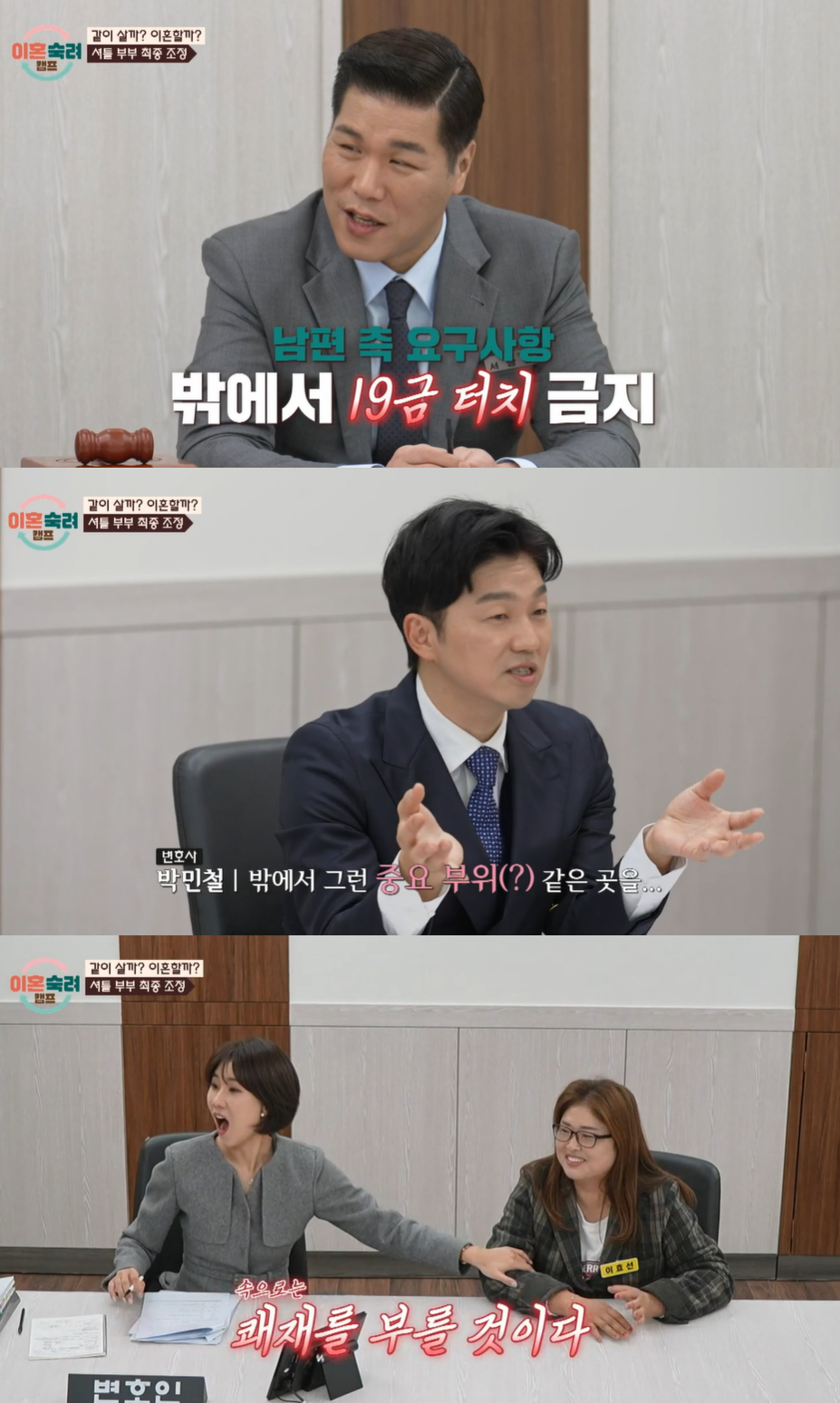 /사진=JTBC '이혼숙려캠프'