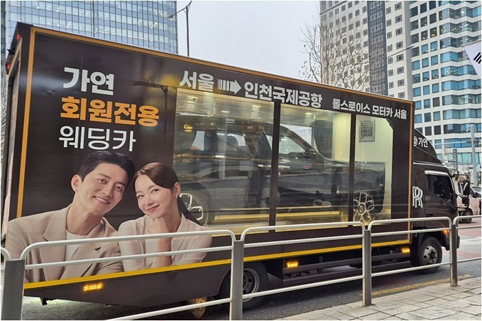 가연의 '최고급 웨딩카 서비스' 홍보용 박스카./사진제공=가연