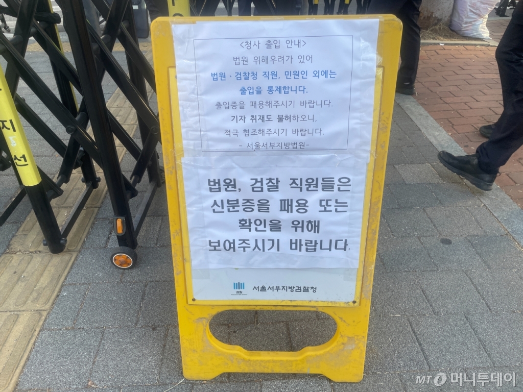 24일 서부지법 앞 인도를 경찰이 통제하고 있다. /사진= 이지현 기자.