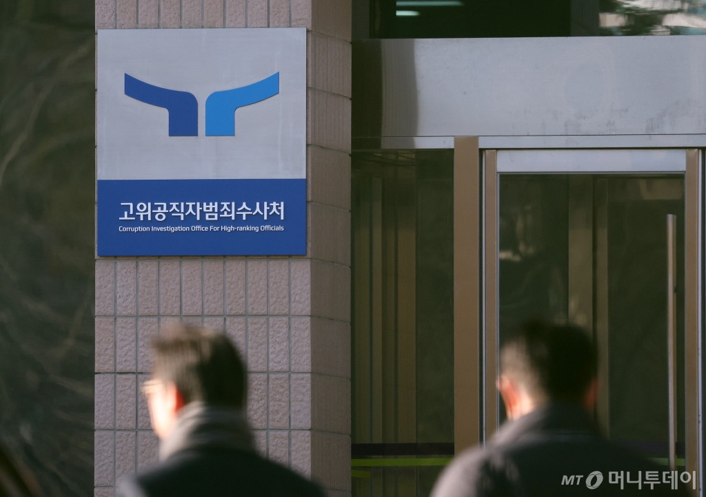 [과천=뉴시스] 김명년 기자 = 24일 오전 경기 과천시  고위공직자범죄수사처(공수처)에서 관계자들이 이동하고 있다. 공수처는 전날 윤석열 대통령의 내란혐의 사건을 검찰에 이첩하기로 결정했다. 2025.01.24. kmn@newsis.com /사진=김명년