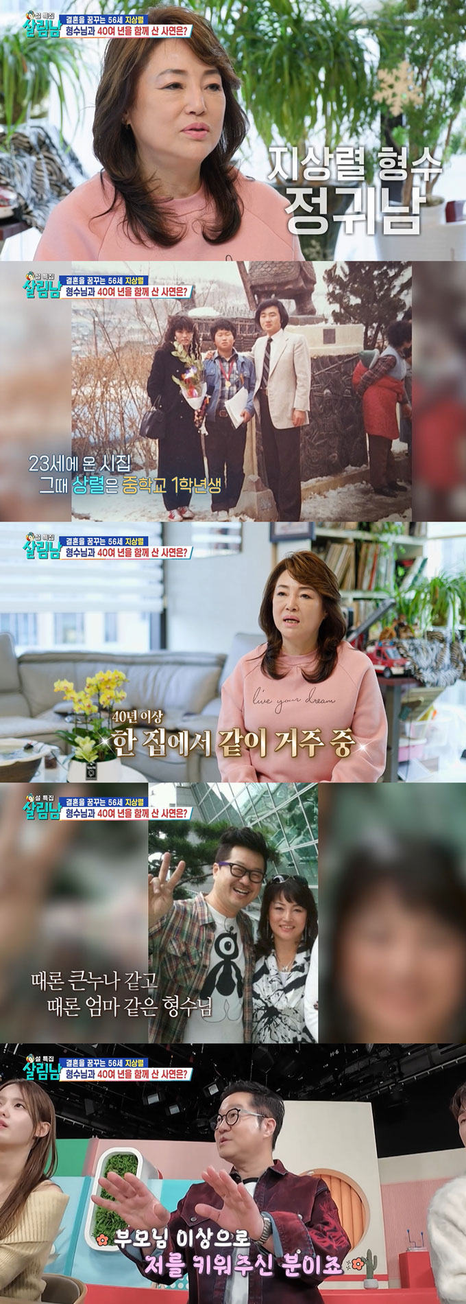 /사진=KBS2 '살림하는 남자들 시즌2' 방송 화면