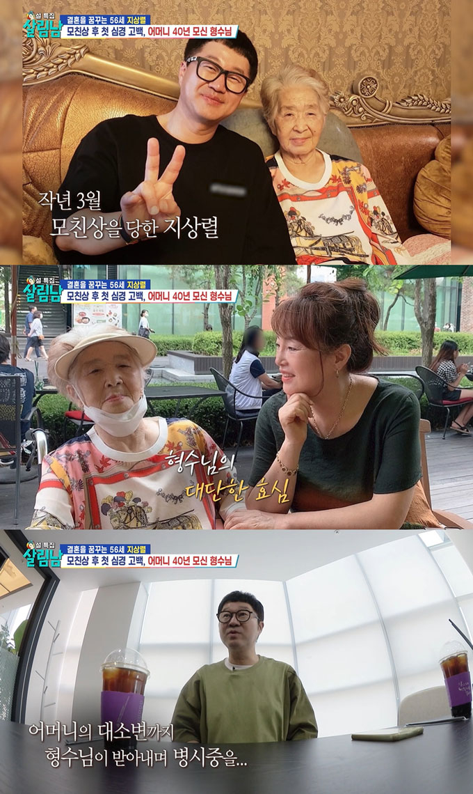 /사진=KBS2 '살림하는 남자들 시즌2' 방송 화면